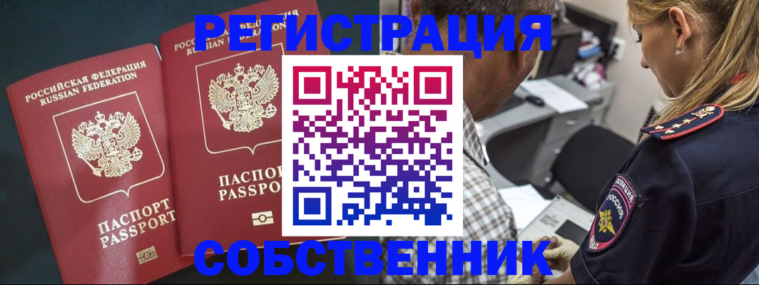 прописка 2025 в Кусе