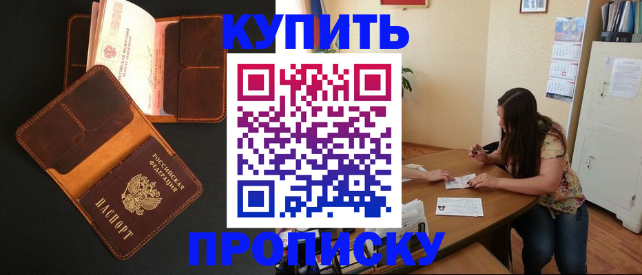 прописка в квартире в Кусе