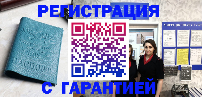 временная прописка в Кусе