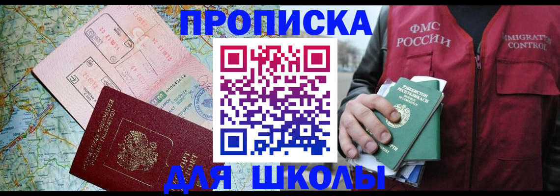 прописка штамп в Кусе